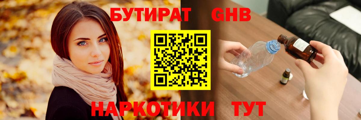 БУТИРАТ буратино  Вход с VPN  Большой Камень 
