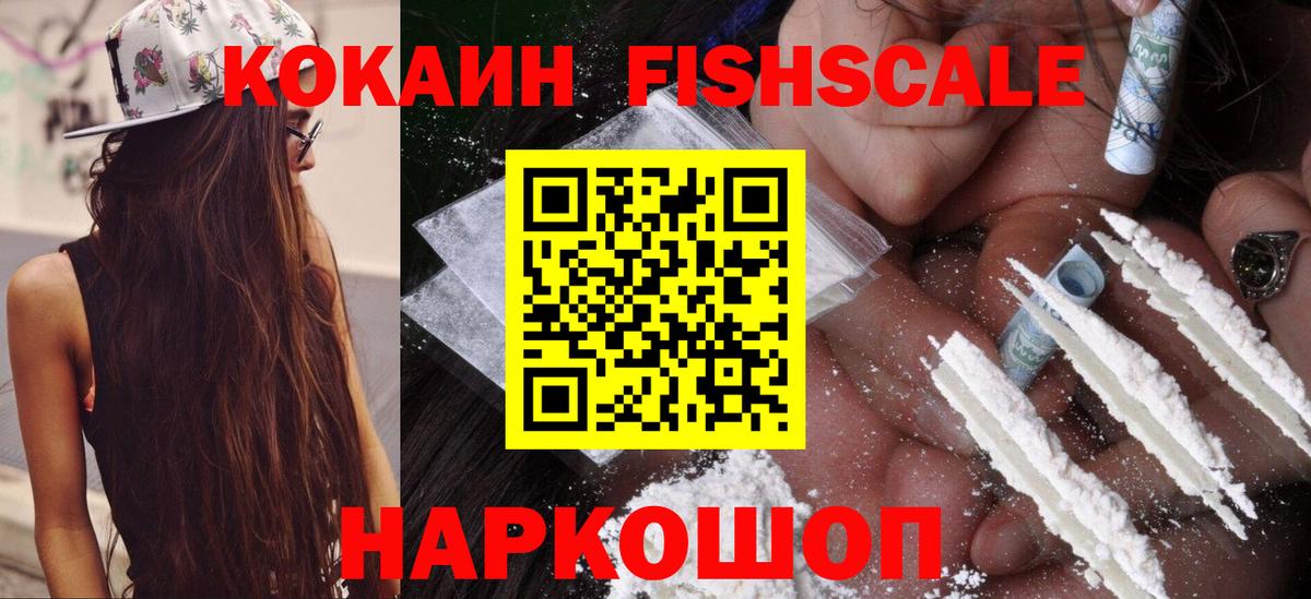 Кокаин Боливия  Cocaine FishScale  Вход с VPN  Большой Камень 