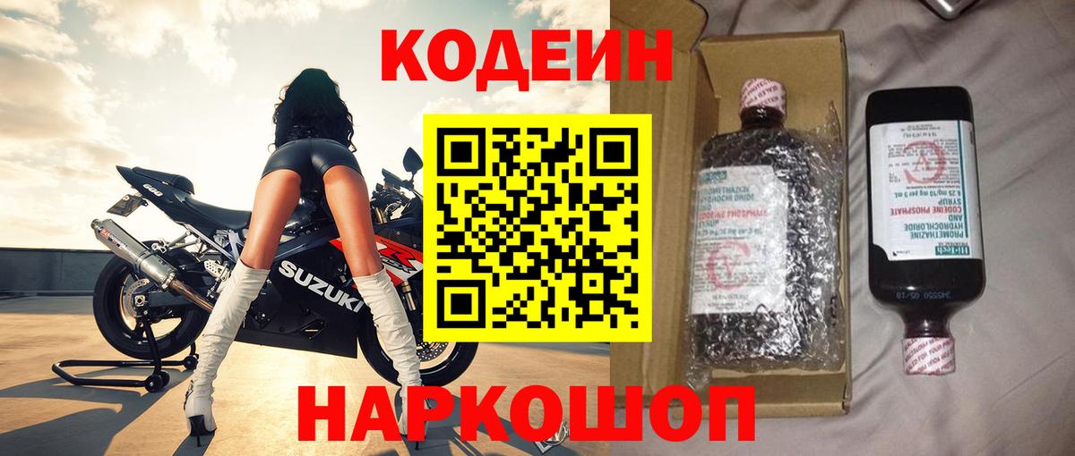 Большой Камень  Кодеиновый сироп Lean напиток Lean (лин)  Codein Purple Drank  наркота  Вход с VPN 