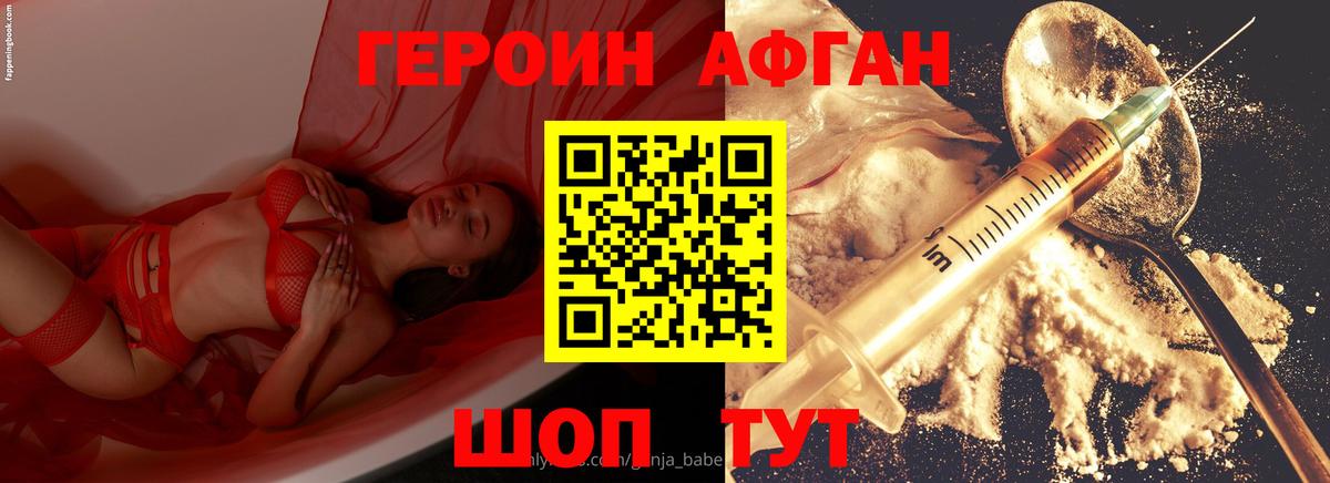 Большой Камень  ГЕРОИН Афган  ГЕРОИН  Вход с VPN 