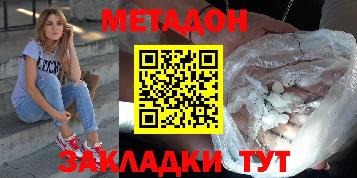 МЕТАДОН белоснежный  Метадон methadone  Большой Камень  МЕГА маркетплейс  Вход с VPN 