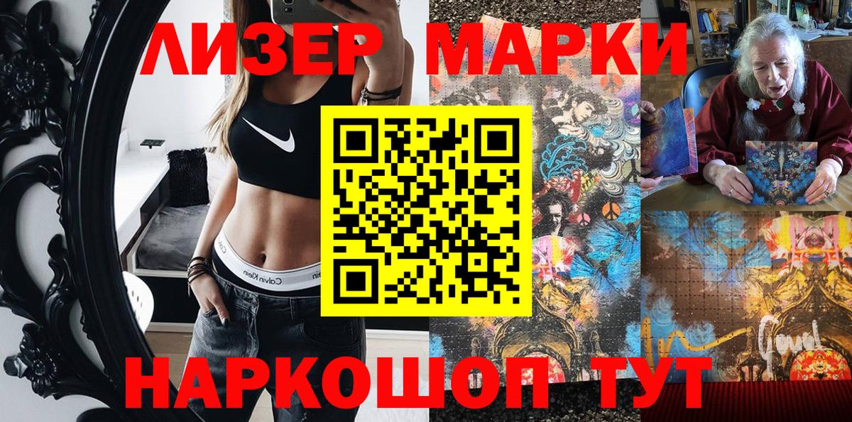 Марки 25I-NBOMe 1500мкг  Вход с VPN  Большой Камень 