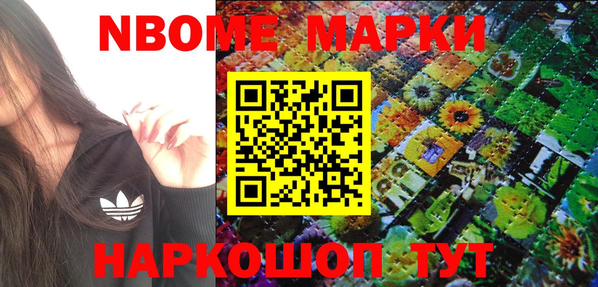 Марки 25I-NBOMe 1,5мг Большой Камень